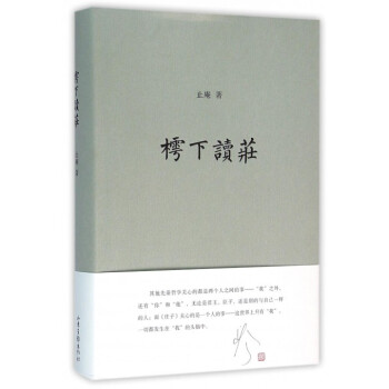 樗下讀莊(精) pdf epub mobi 電子書 下載