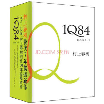 1Q84（套装全3册） pdf epub mobi 电子书 下载