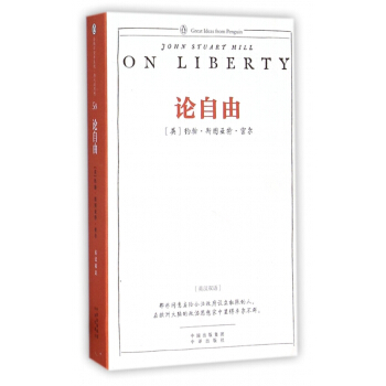 论自由(英汉双语)/企鹅口袋书系列 pdf epub mobi 电子书 下载