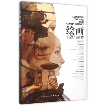 繪畫構圖與形式 pdf epub mobi 電子書 下載