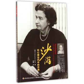 沙游在心理治疗中的作用 pdf epub mobi 电子书 下载