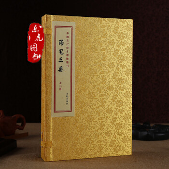 陽宅三要 中國古代珍本術數叢刊 宣紙綫裝全三冊 地理古鏡歌堪輿書籍趙九峰著