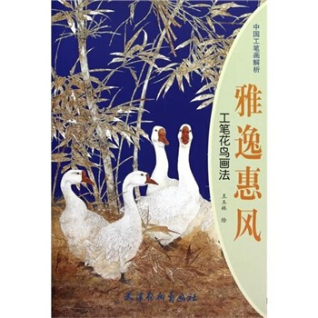 工笔花鸟画法：雅逸惠风 pdf epub mobi 电子书 下载