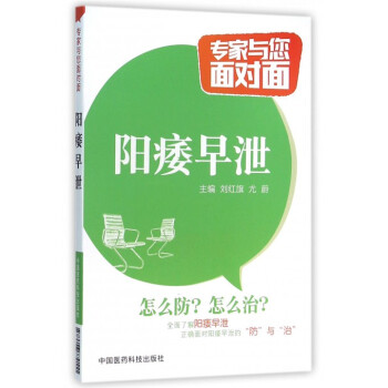 陽痿早泄/專傢與您麵對麵 pdf epub mobi 電子書 下載