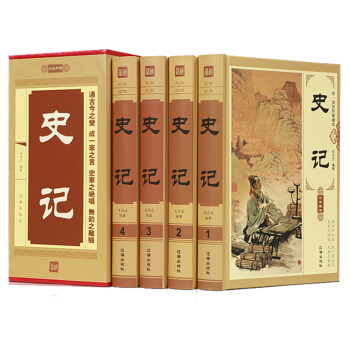 正版 史記 文白對照 白話譯文 司馬遷著全冊4捲 中國曆史書籍 pdf epub mobi 電子書 下載