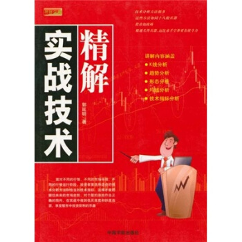 實戰技術精解 pdf epub mobi 電子書 下載