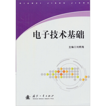 电子技术基础 pdf epub mobi 电子书 下载