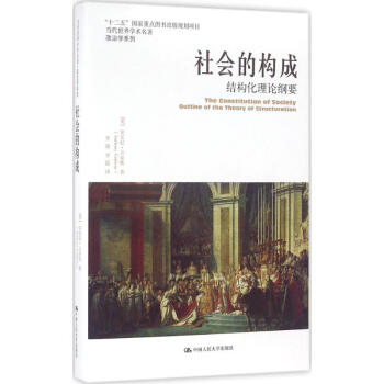 社會的構成