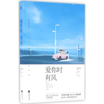 愛你時有風 pdf epub mobi 電子書 下載