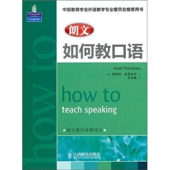 朗文如何教口语 pdf epub mobi 电子书 下载
