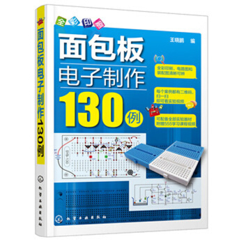 面包板电子制作130例 pdf epub mobi 电子书 下载