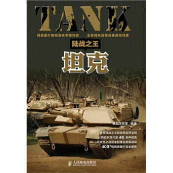 陸戰之王：坦剋 pdf epub mobi 電子書 下載