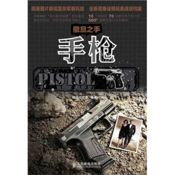 撒旦之手：手槍 pdf epub mobi 電子書 下載