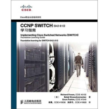 CCNP SWITCH（642-813）学习指南 pdf epub mobi 电子书 下载