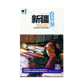 新疆自助遊 + 新疆：絲路上的盛宴 pdf epub mobi 電子書 下載