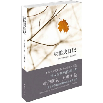 納棺夫日記 pdf epub mobi 電子書 下載