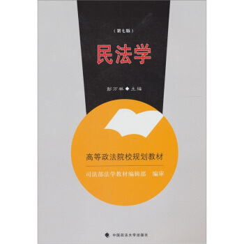 民法学(第7版)