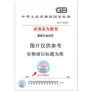 GB 24803.1-2009电梯安全要求 第1部分:电梯基本安全要求
