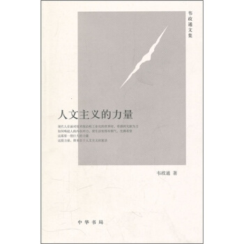 人文主義的力量 pdf epub mobi 電子書 下載