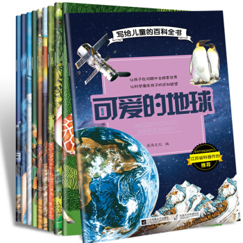 铜版纸印刷 百科全书全10册写给中国儿童的百科全书 7-14岁儿童恐龙动植物地球世界儿童科普百科故事 pdf epub mobi 电子书 下载