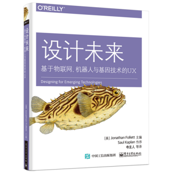 设计未来：基于物联网、机器人与基因技术的UX + 前瞻设计 pdf epub mobi 电子书 下载
