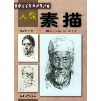 人像素描 pdf epub mobi 电子书 下载