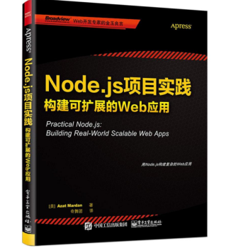 構建可擴展的Web應用 + Node.js實戰-(第2季) +NODE.JS+MONG pdf epub mobi 電子書 下載