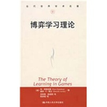 博弈學習理論 pdf epub mobi 電子書 下載