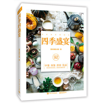 包邮 四季的盛宴 食材挑选摆盘技巧书 中餐西餐制作大全 美食制作烹饪参考用书 四季选材