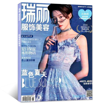 瑞麗服飾美容雜誌2018年6月【單本】
