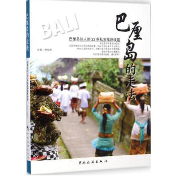 巴厘岛的走法 + 巴厘岛旅行Let’s Go(第二版)