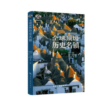 全球頂級曆史名鎮 + 全球頂級夢幻度假地