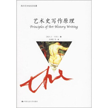 艺术史写作原理 pdf epub mobi 电子书 下载