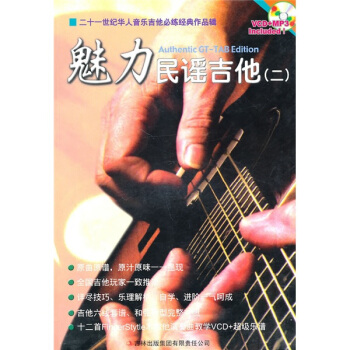 魅力民謠吉他2（附CD） pdf epub mobi 電子書 下載