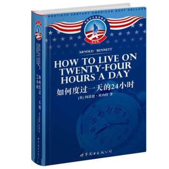 世界名著典藏係列：如何度過一天的24小時（英文全本） [How to Live on Twenty-Four Hours a Day] pdf epub mobi 電子書 下載