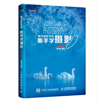 蜂鸟摄影学院新手学摄影(风光篇) pdf epub mobi 电子书 下载