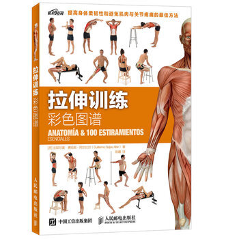 拉伸训练彩色图谱 预售 pdf epub mobi 电子书 下载
