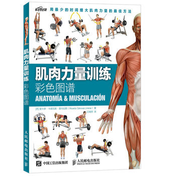 肌肉力量训练彩色图谱 pdf epub mobi 电子书 下载