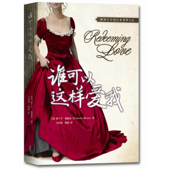 誰可以這樣愛我 pdf epub mobi 電子書 下載