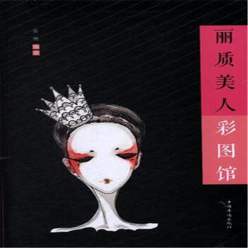 麗質美人彩圖館