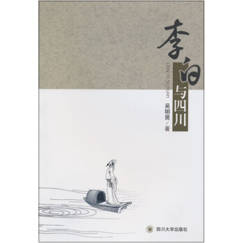 李白与四川 pdf epub mobi 电子书 下载