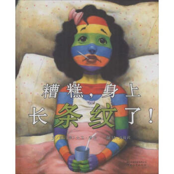 糟糕,身上長條紋瞭! pdf epub mobi 電子書 下載