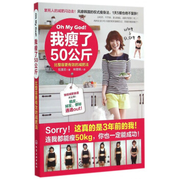 Oh My God我瘦了50公斤(比整容*有效的减肥法) pdf epub mobi 电子书 下载