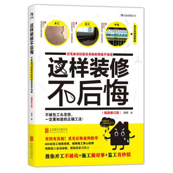 这样装修不后悔 pdf epub mobi 电子书 下载