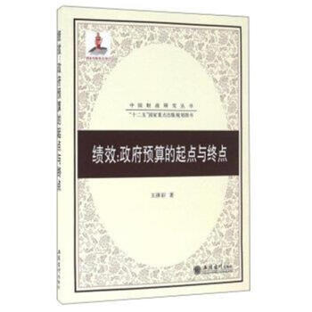 績效-政府預算的起點與終點 pdf epub mobi 電子書 下載