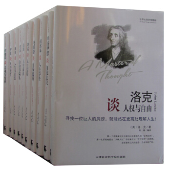 全10冊 世界大師思想精粹 尼采談自由與偏見 弗洛伊德談自我意識 培根談人生成就 叔本華等 pdf epub mobi 電子書 下載