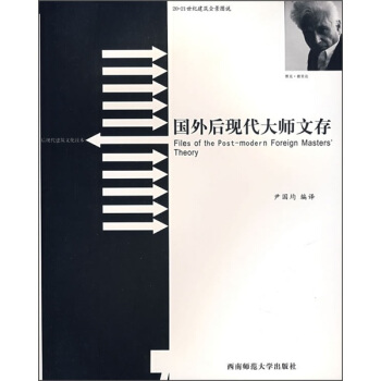 國外後現代大師文存 pdf epub mobi 電子書 下載
