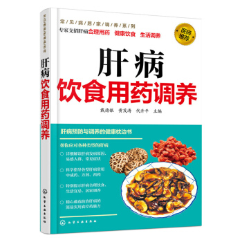包郵 肝病飲食用藥調養 常見肝病的中西醫防治措施與治療技術書籍 肝硬化書 乙肝病書籍 藥