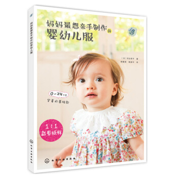 包郵 媽媽最想親手製作的嬰幼兒服 寶寶服手工裁縫大全 嬰幼兒手作服 寶寶衣服裝裁剪自學書 pdf epub mobi 電子書 下載
