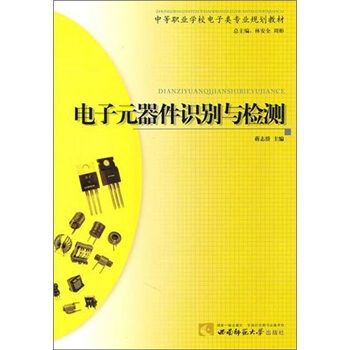 電子元器件識彆與檢測